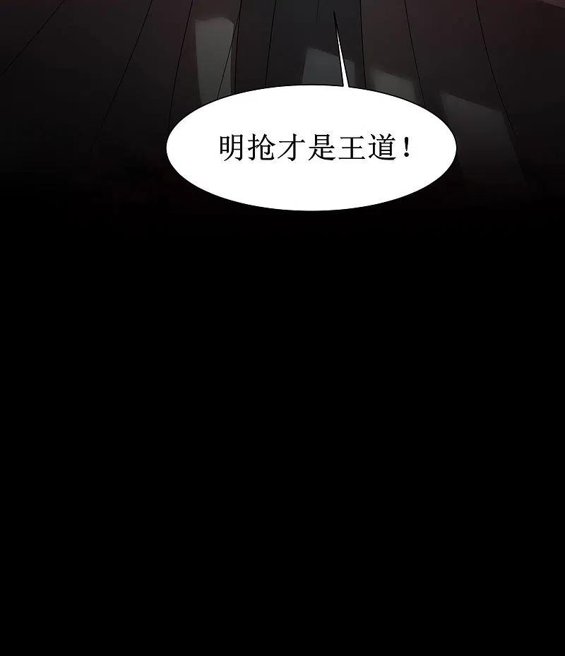 逆转仙途 第85话 大侠饶命 第22页