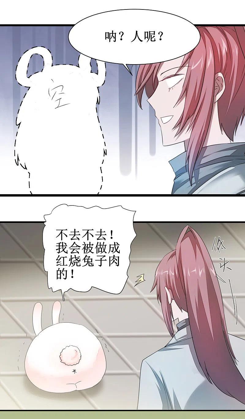 逆转仙途 第85话 大侠饶命 第2页