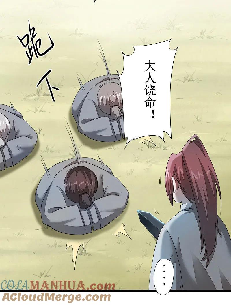 逆转仙途 第85话 大侠饶命 第27页