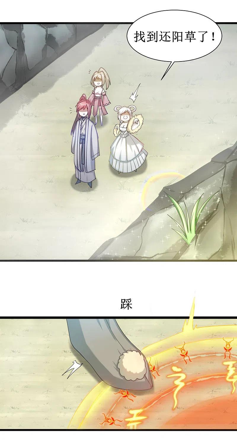 逆转仙途 第85话 大侠饶命 第10页