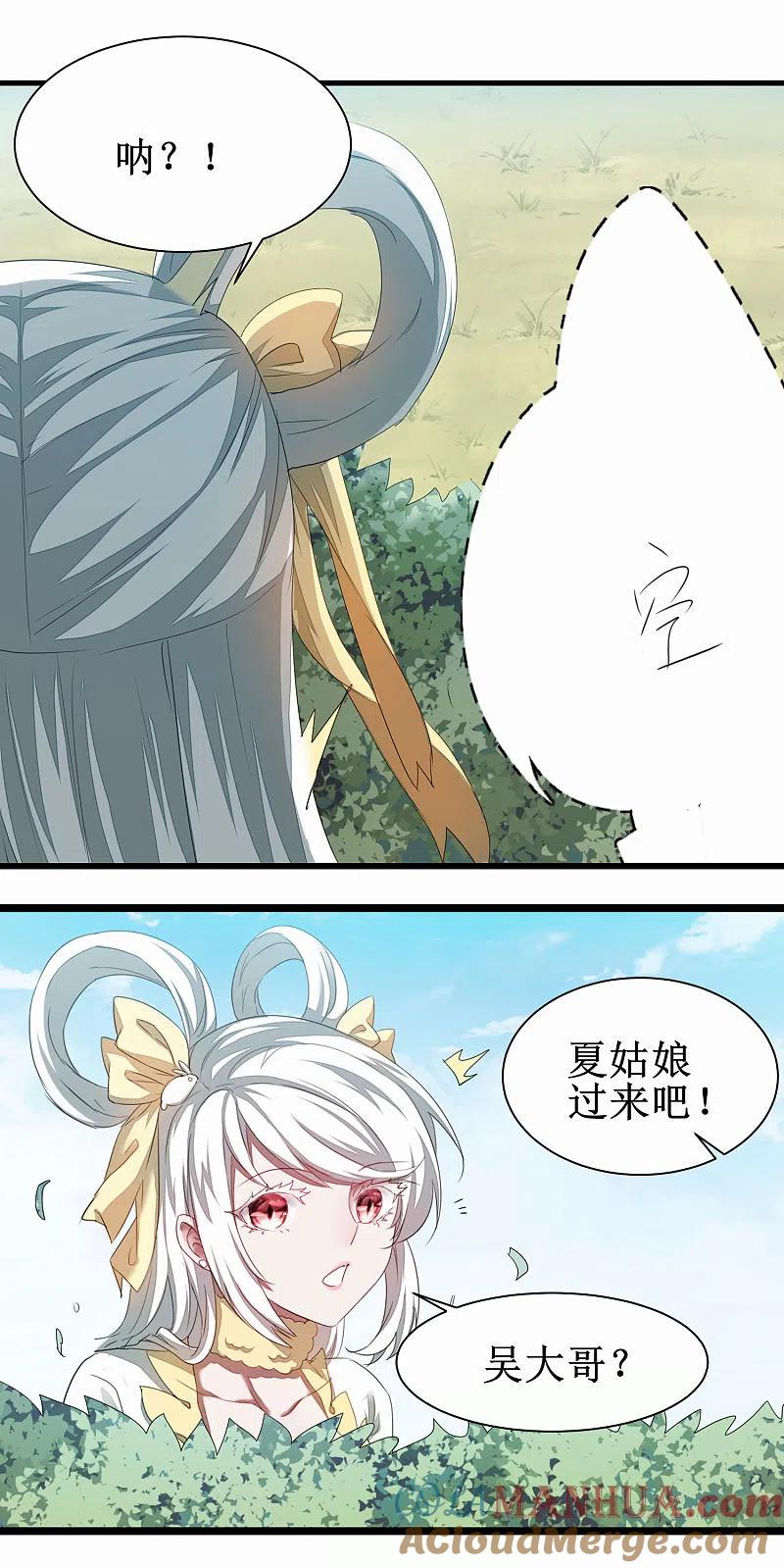 逆转仙途 第85话 大侠饶命 第7页