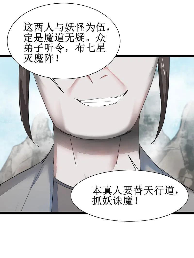 逆转仙途 第85话 大侠饶命 第18页