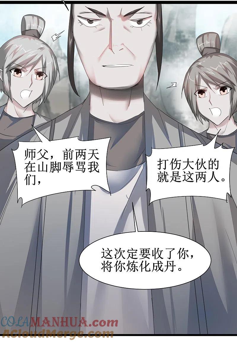 逆转仙途 第85话 大侠饶命 第17页