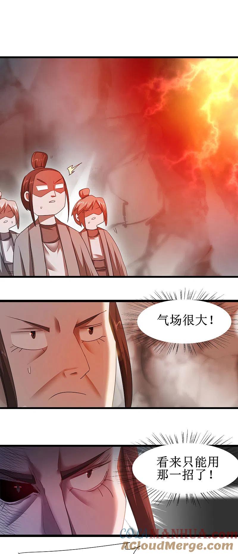 逆转仙途 第85话 大侠饶命 第23页