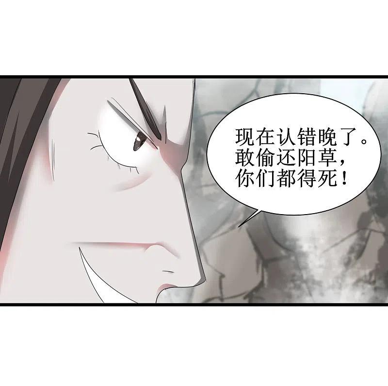 逆转仙途 第85话 大侠饶命 第20页