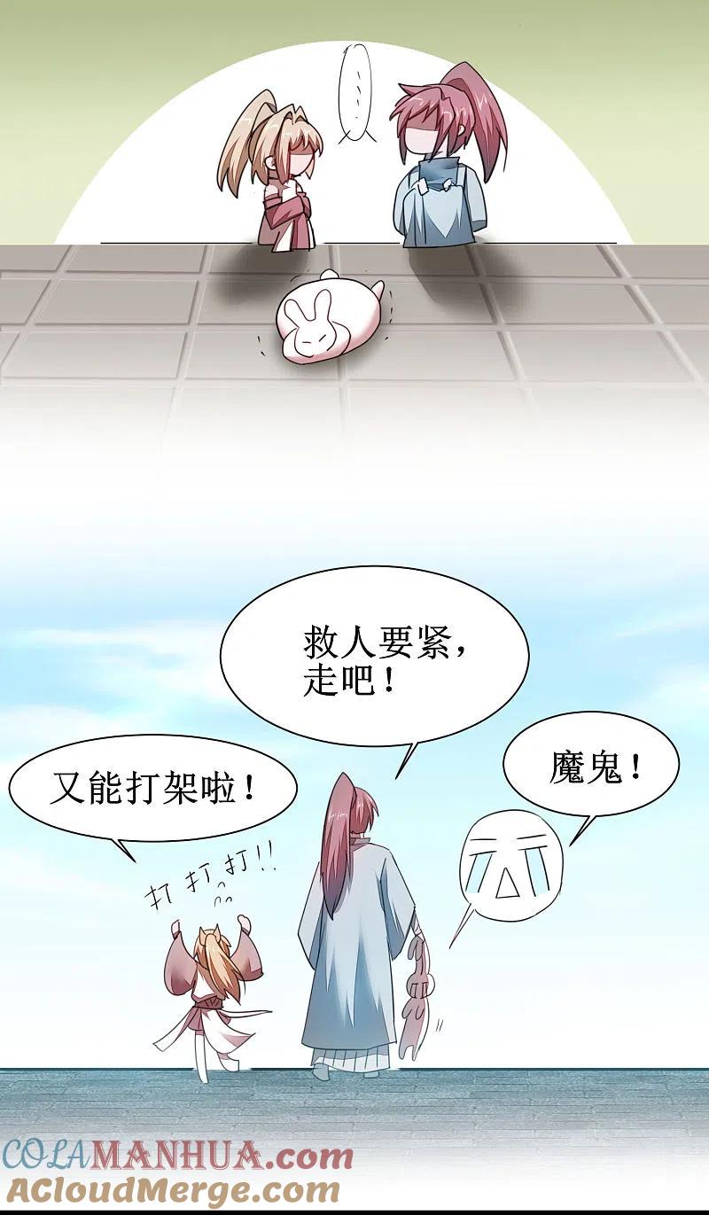 逆转仙途 第85话 大侠饶命 第3页
