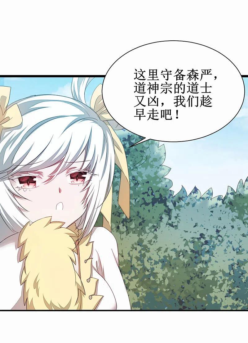 逆转仙途 第85话 大侠饶命 第6页