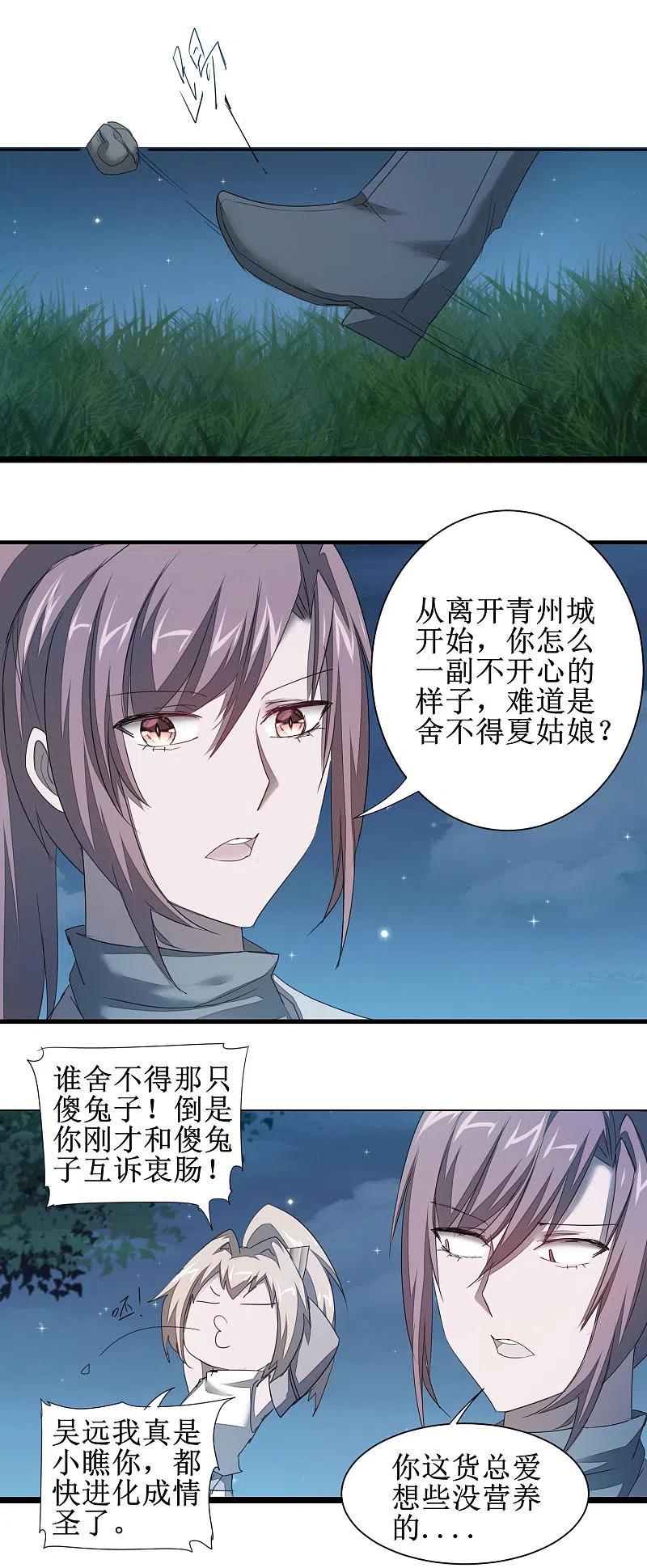 逆转仙途 第86话 又要洗澡 第20页