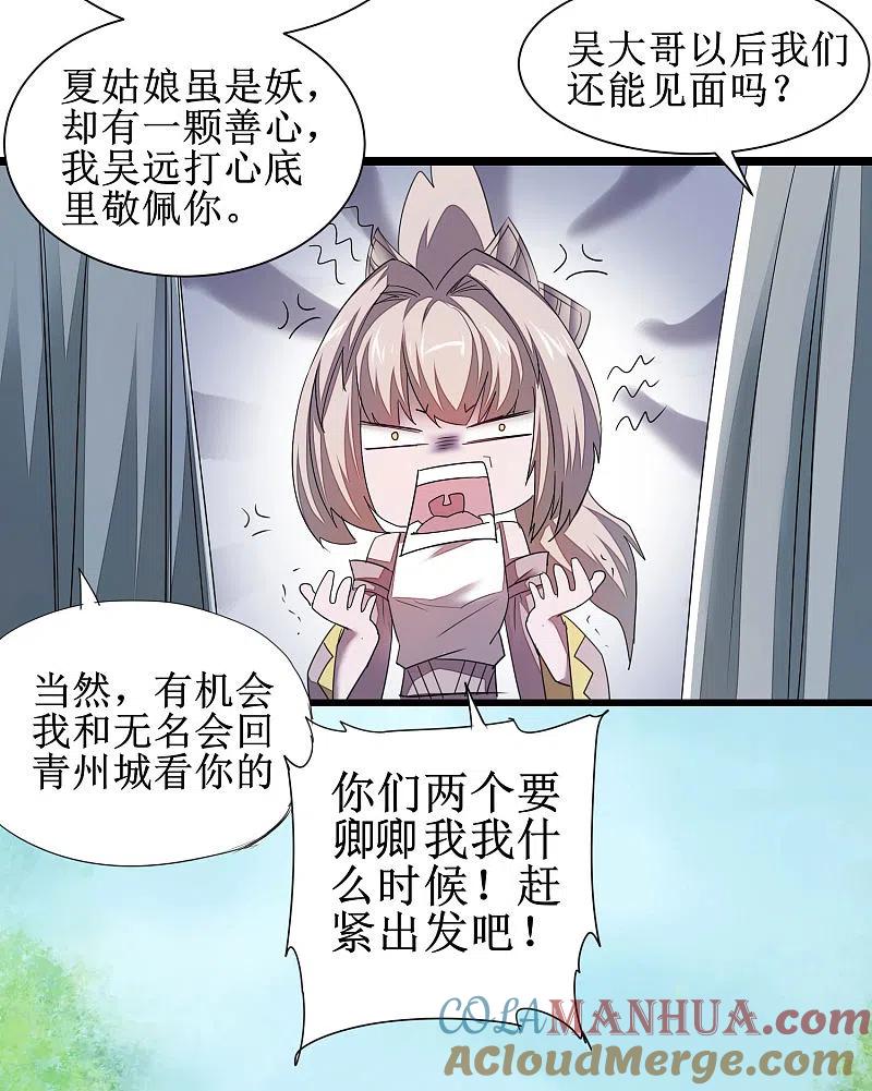 逆转仙途 第86话 又要洗澡 第11页