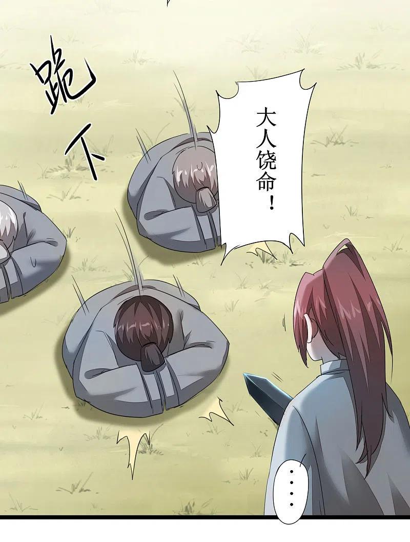 逆转仙途 第86话 又要洗澡 第2页