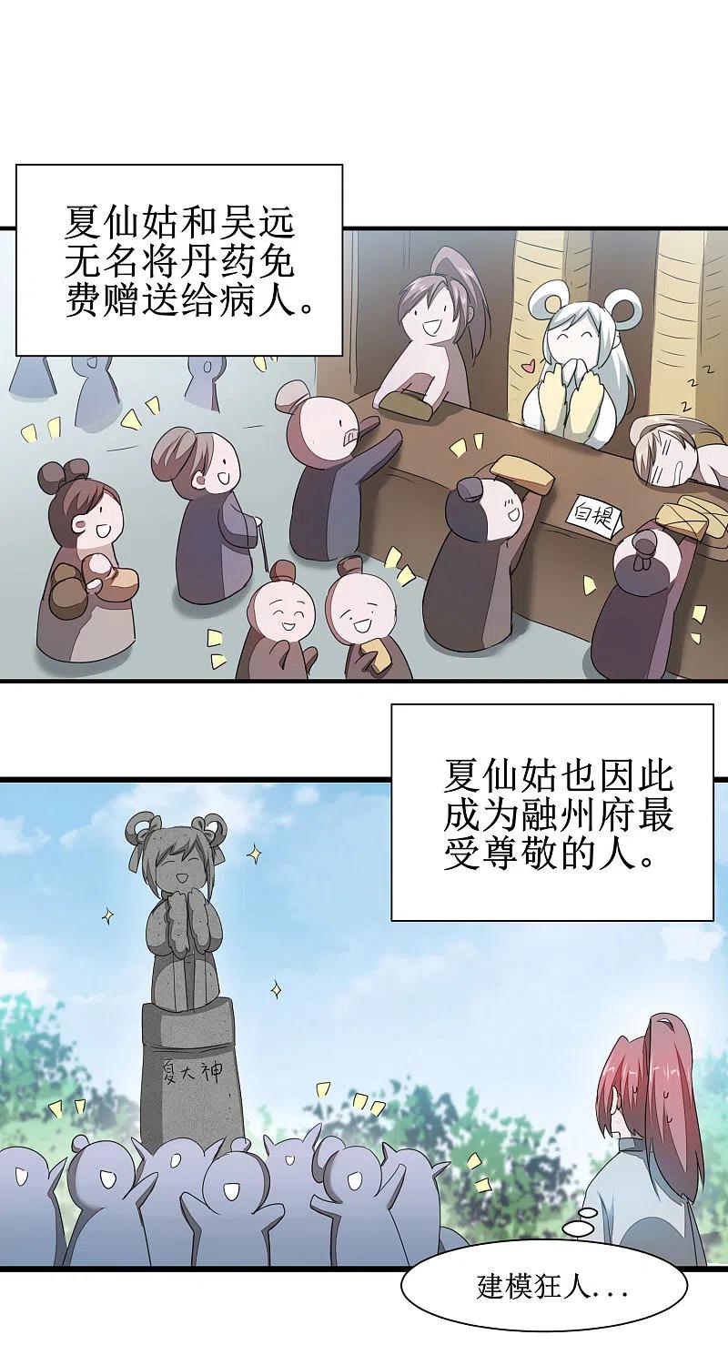 逆转仙途 第86话 又要洗澡 第8页