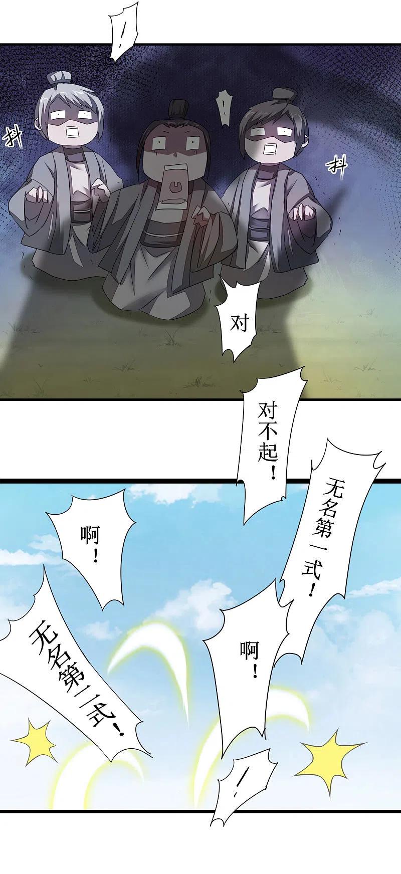 逆转仙途 第86话 又要洗澡 第6页