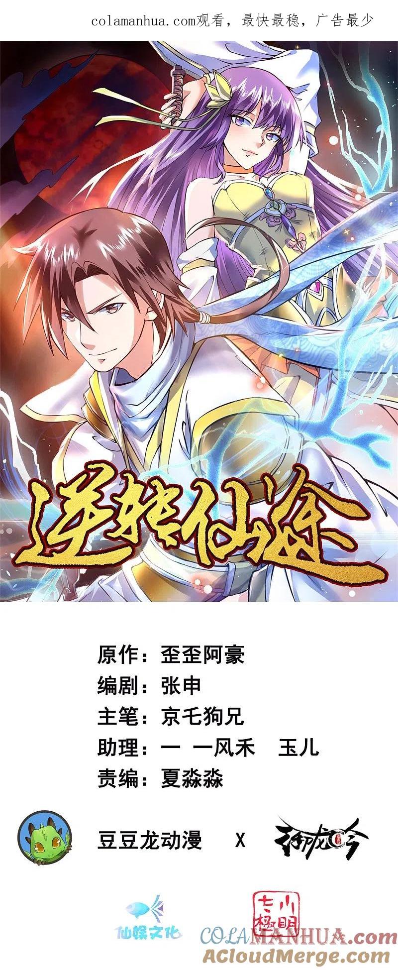 逆转仙途 第86话 又要洗澡 第1页