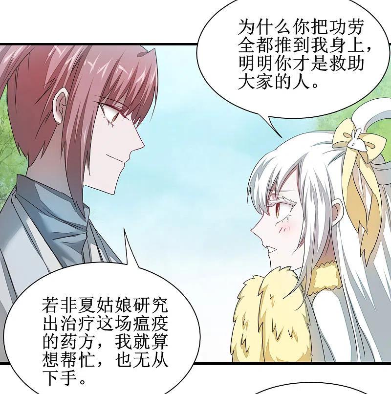 逆转仙途 第86话 又要洗澡 第10页