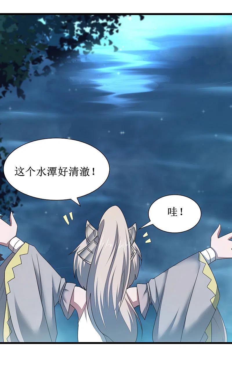 逆转仙途 第86话 又要洗澡 第22页