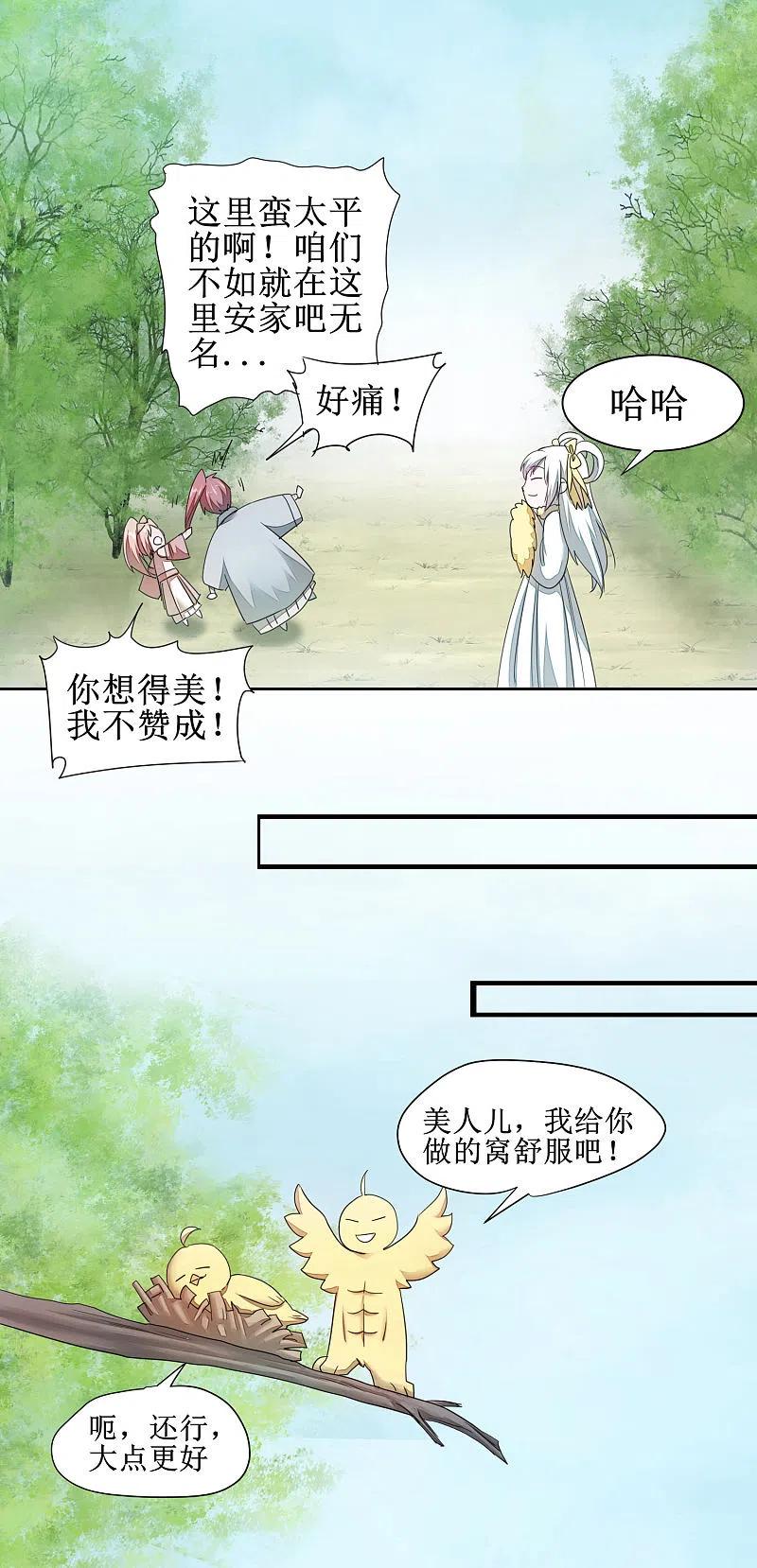 逆转仙途 第86话 又要洗澡 第12页