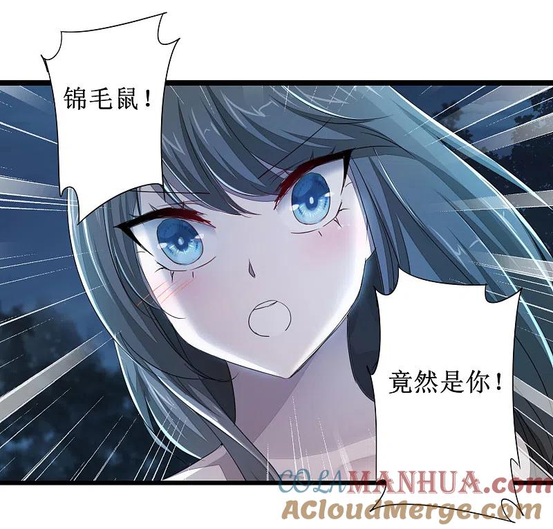 逆转仙途 第86话 又要洗澡 第25页