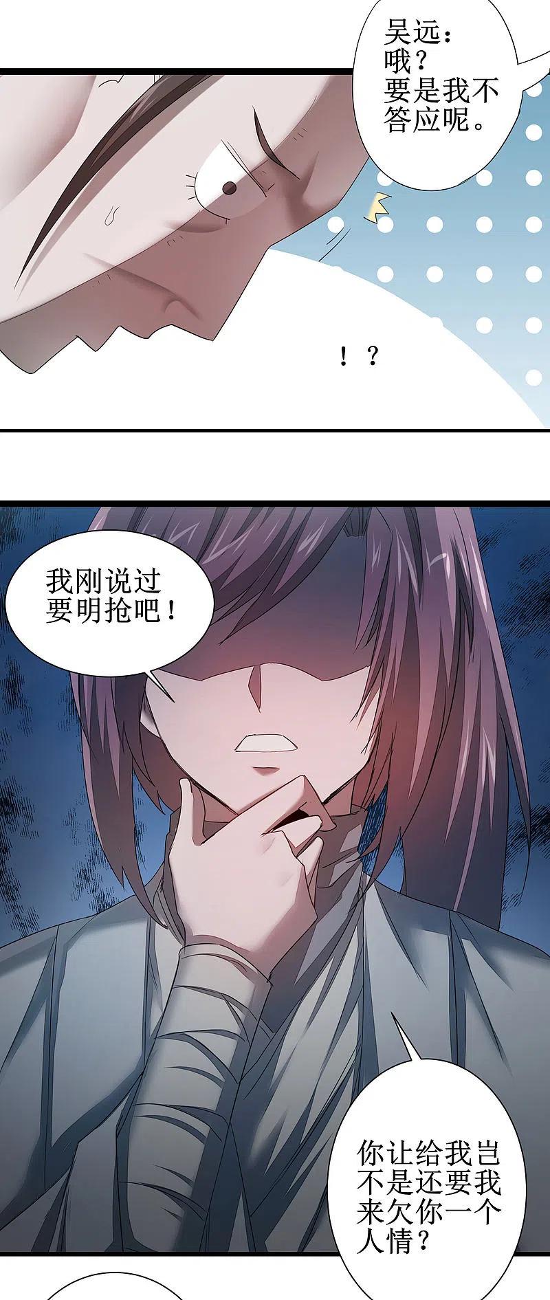 逆转仙途 第86话 又要洗澡 第4页
