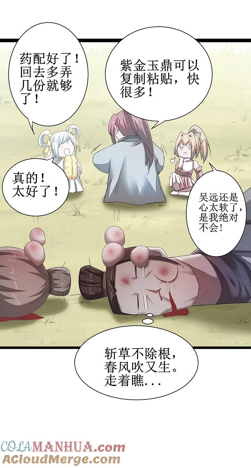 逆转仙途 第86话 又要洗澡 第7页