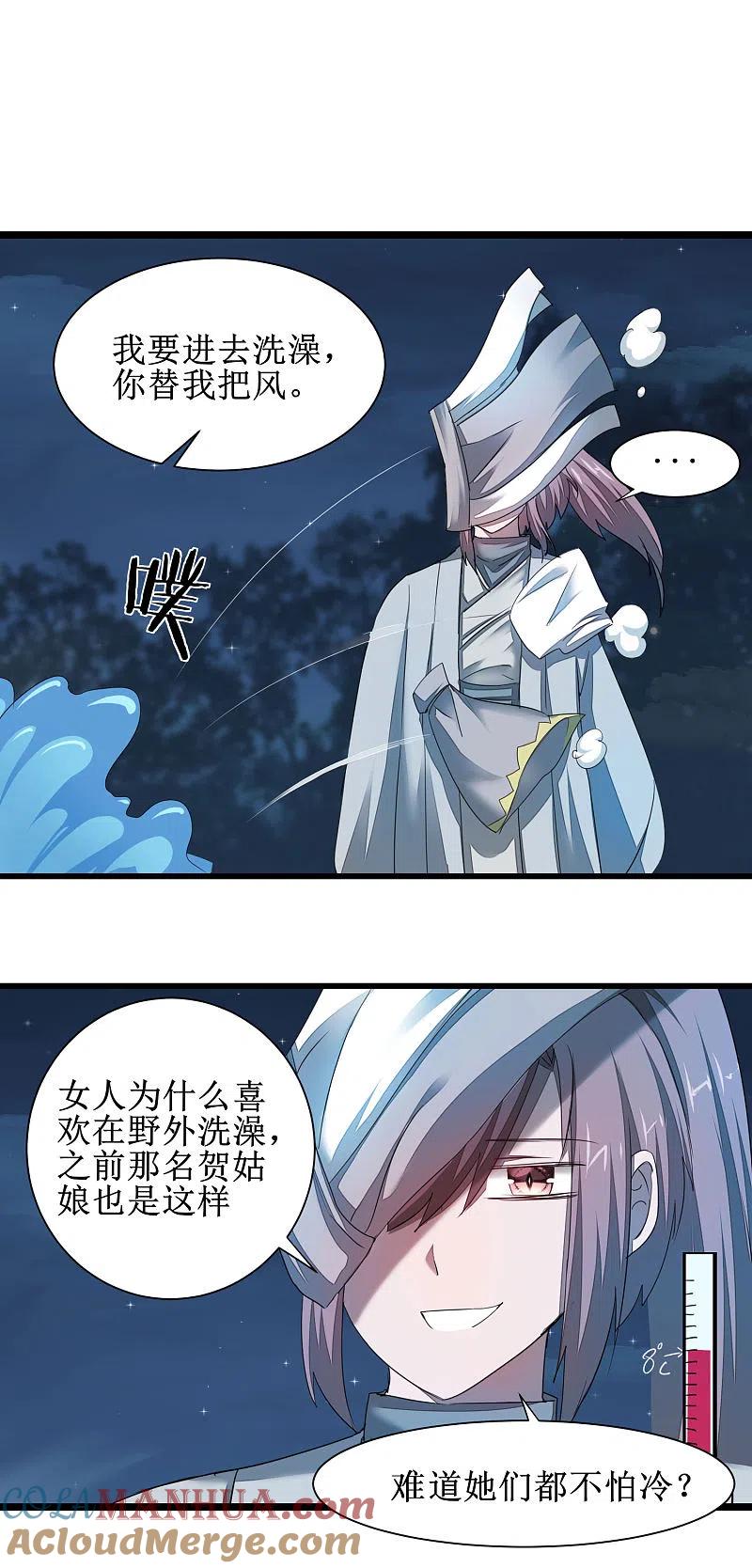 逆转仙途 第86话 又要洗澡 第23页