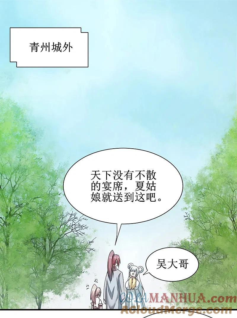 逆转仙途 第86话 又要洗澡 第9页