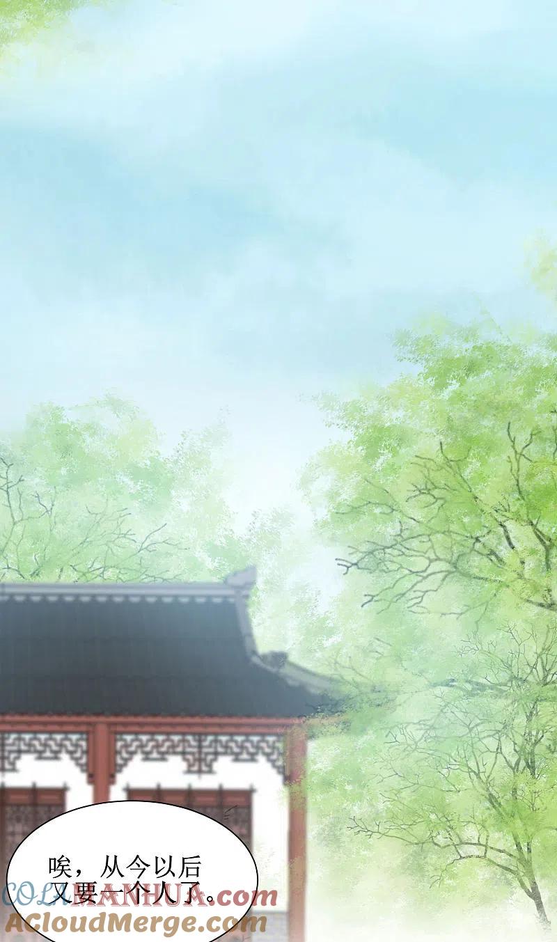 逆转仙途 第86话 又要洗澡 第13页