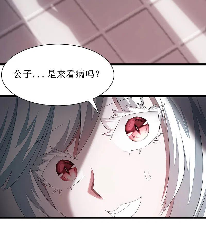 逆转仙途 第86话 又要洗澡 第16页