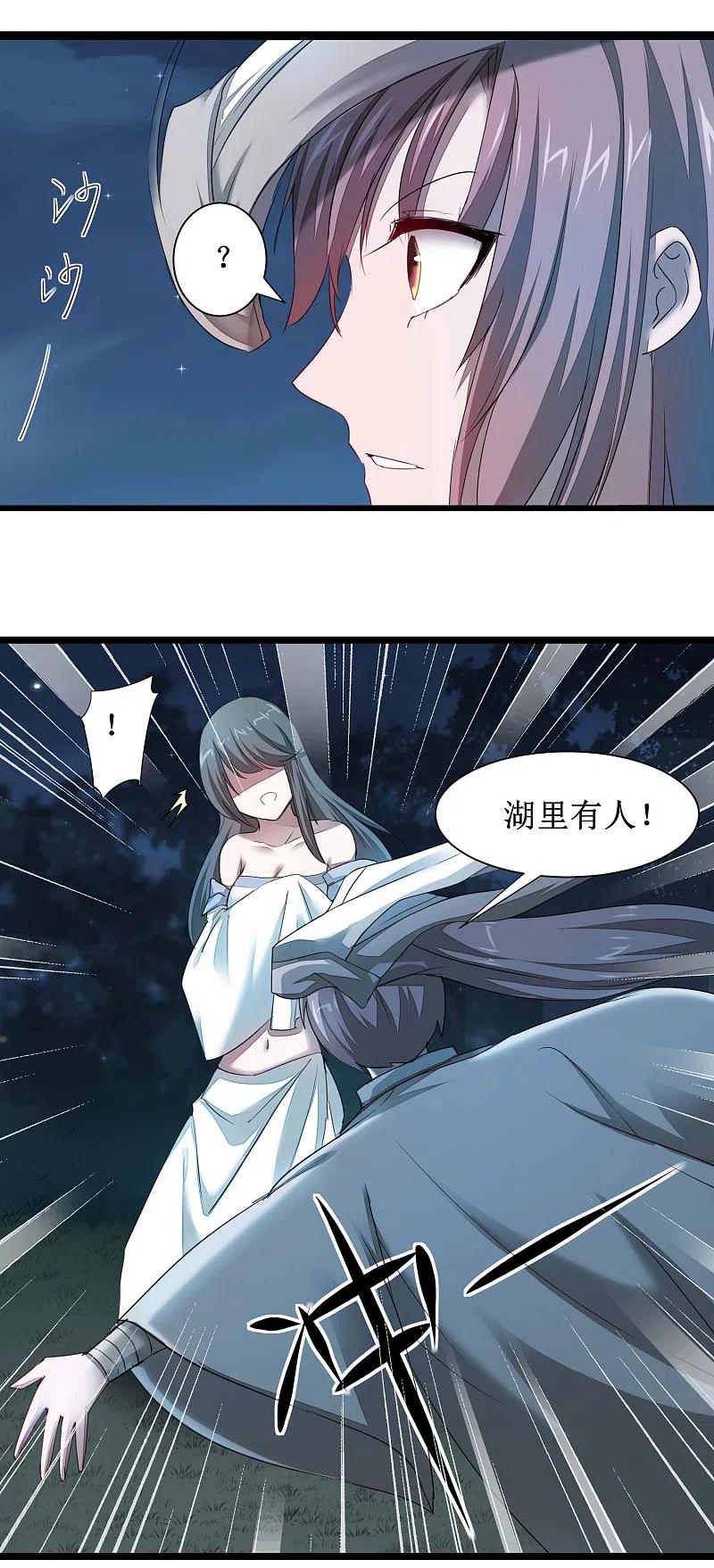 逆转仙途 第86话 又要洗澡 第24页