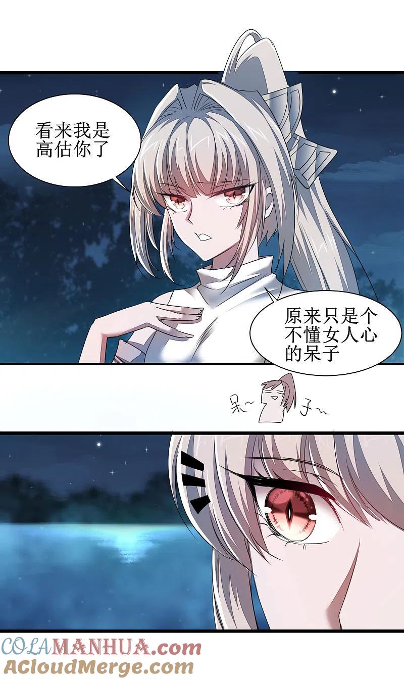 逆转仙途 第86话 又要洗澡 第21页