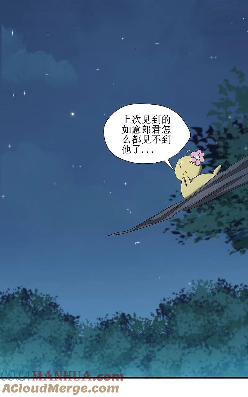逆转仙途 第86话 又要洗澡 第19页