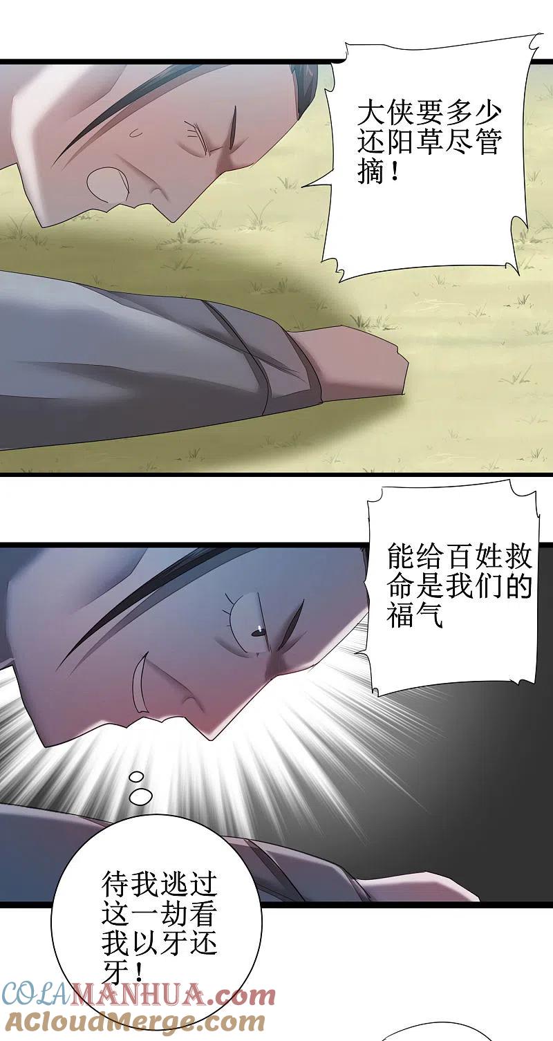 逆转仙途 第86话 又要洗澡 第3页