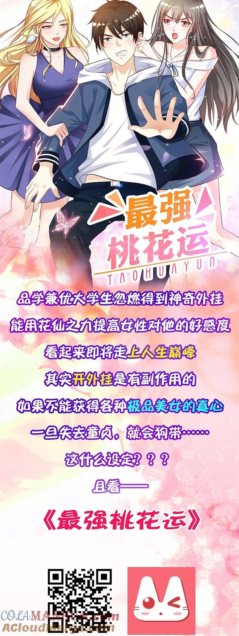 逆转仙途 第86话 又要洗澡 第27页