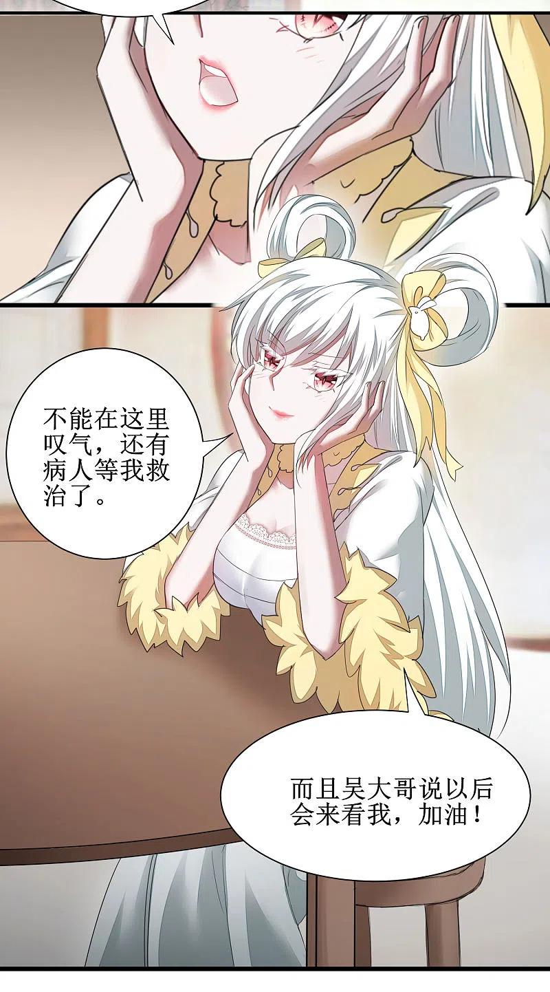 逆转仙途 第86话 又要洗澡 第14页