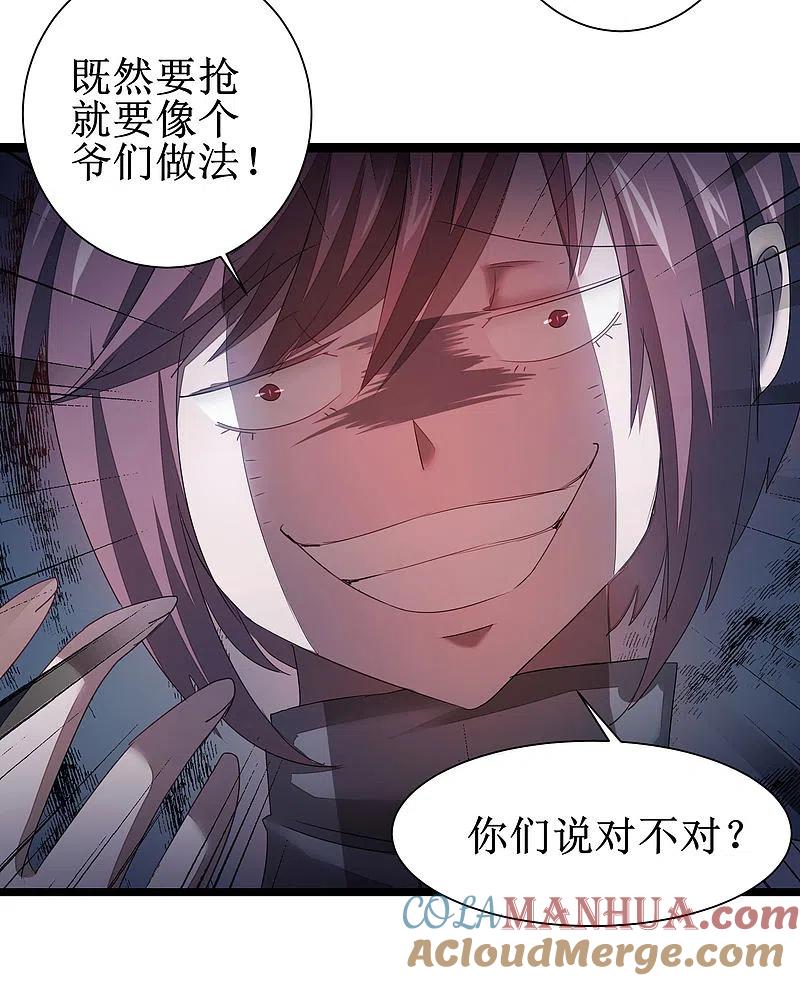 逆转仙途 第86话 又要洗澡 第5页
