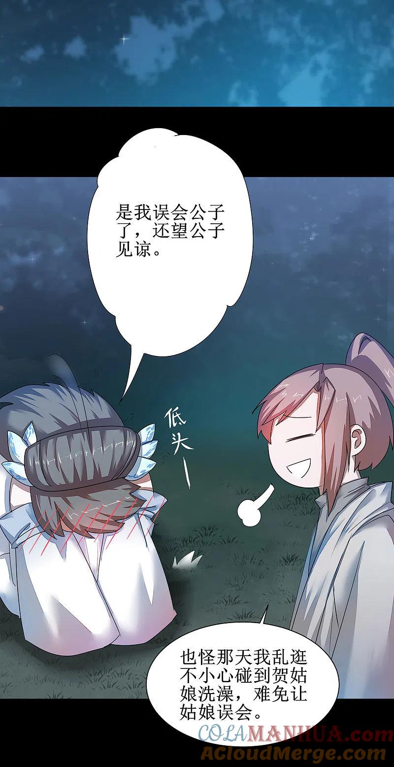 逆转仙途 第87话 鹊桥新编 第15页