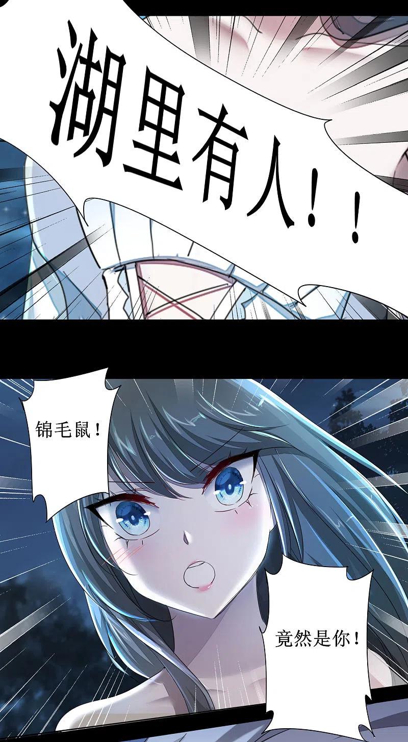 逆转仙途 第87话 鹊桥新编 第8页