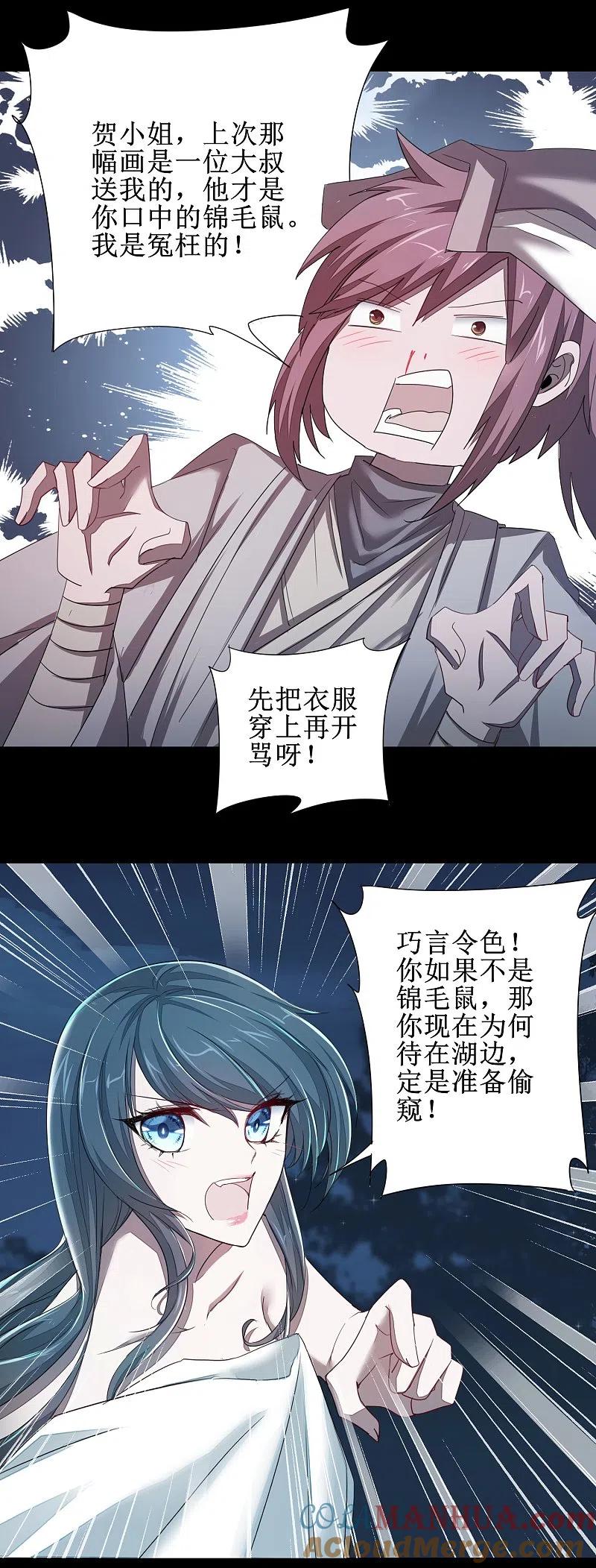 逆转仙途 第87话 鹊桥新编 第11页