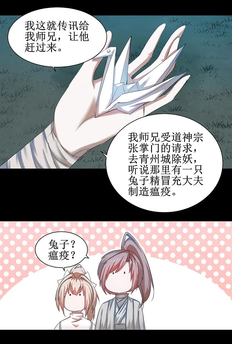 逆转仙途 第87话 鹊桥新编 第20页