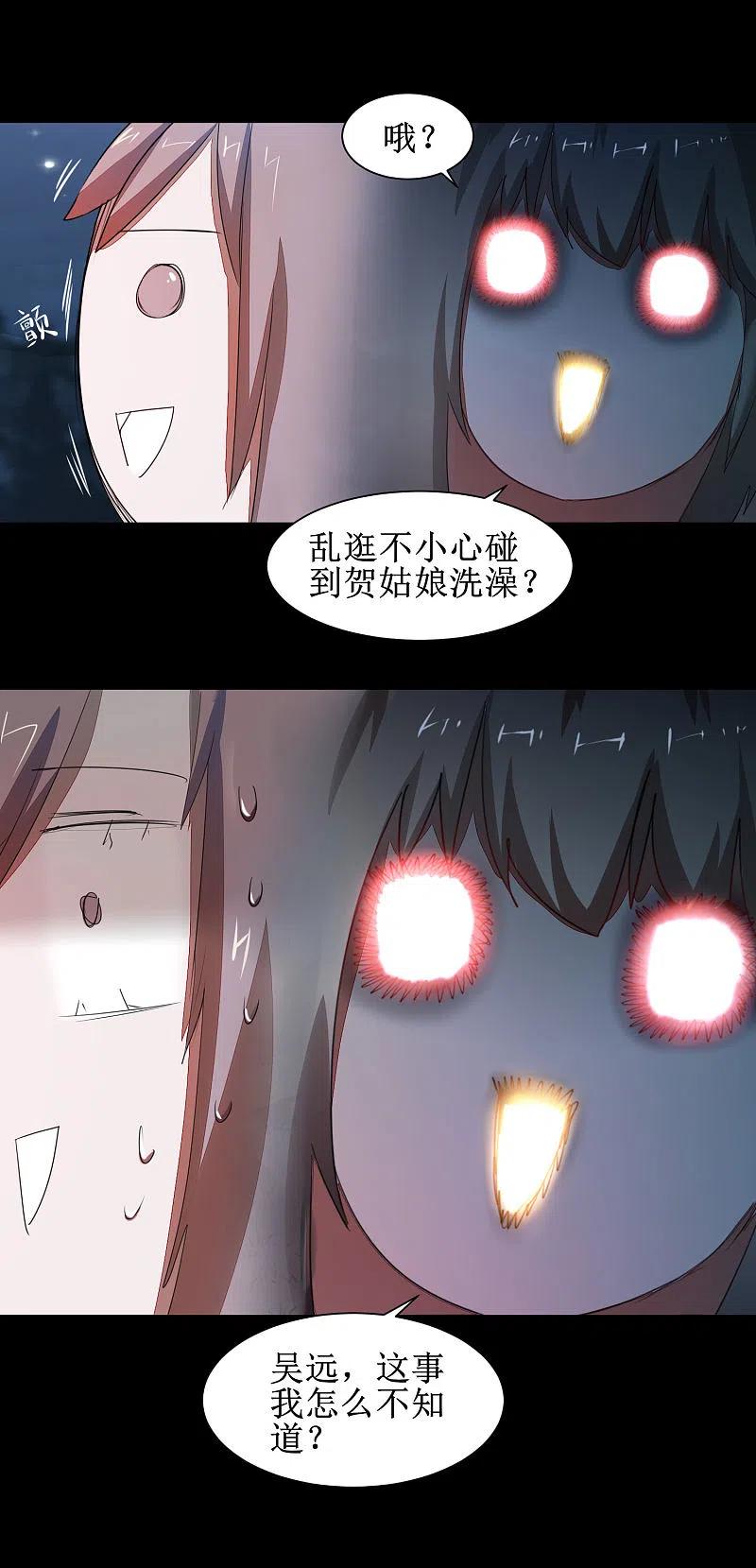逆转仙途 第87话 鹊桥新编 第16页