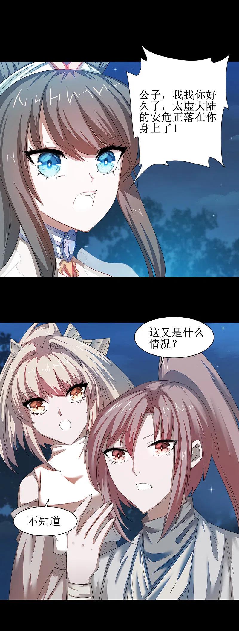 逆转仙途 第87话 鹊桥新编 第18页