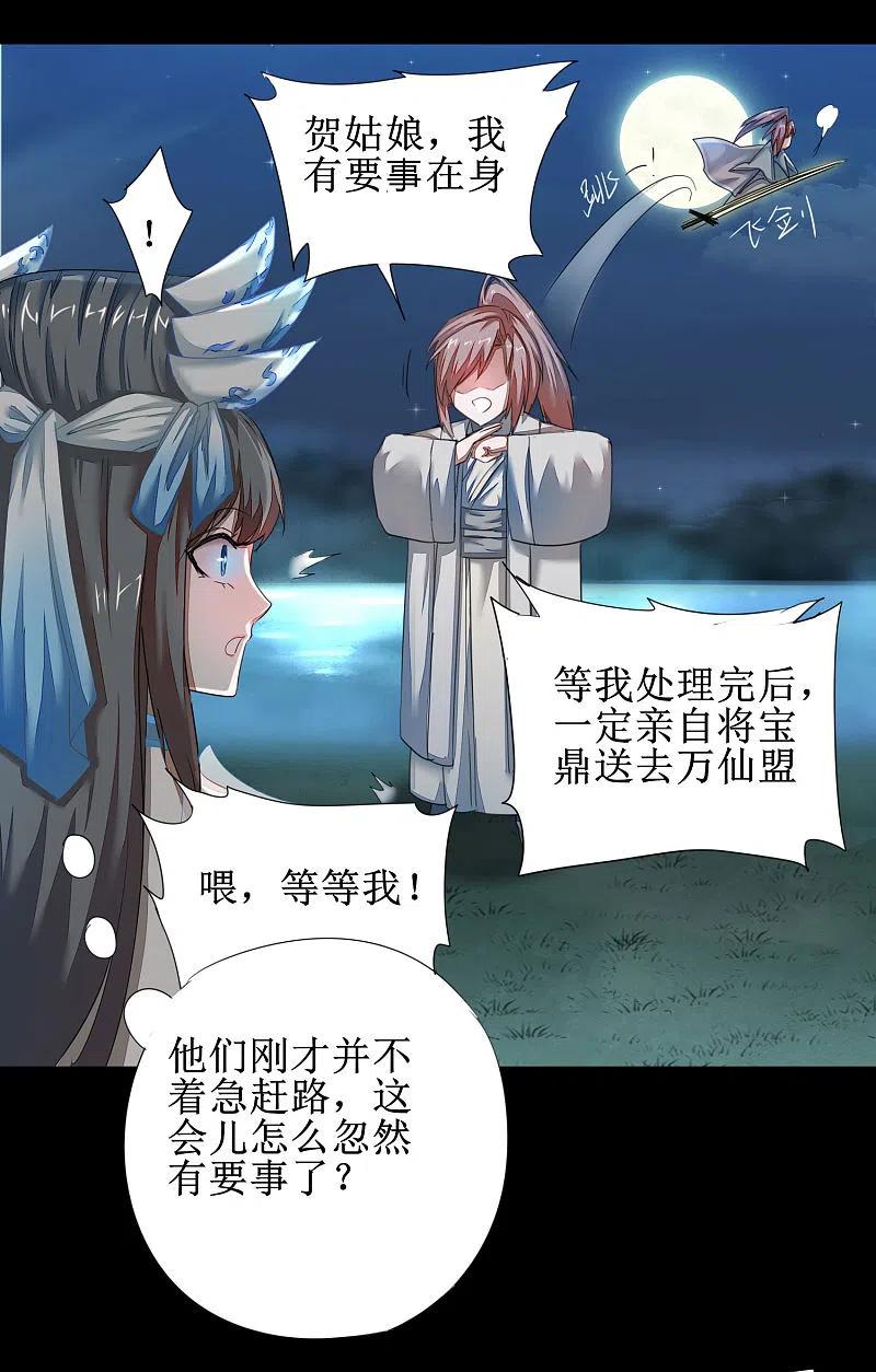 逆转仙途 第87话 鹊桥新编 第22页
