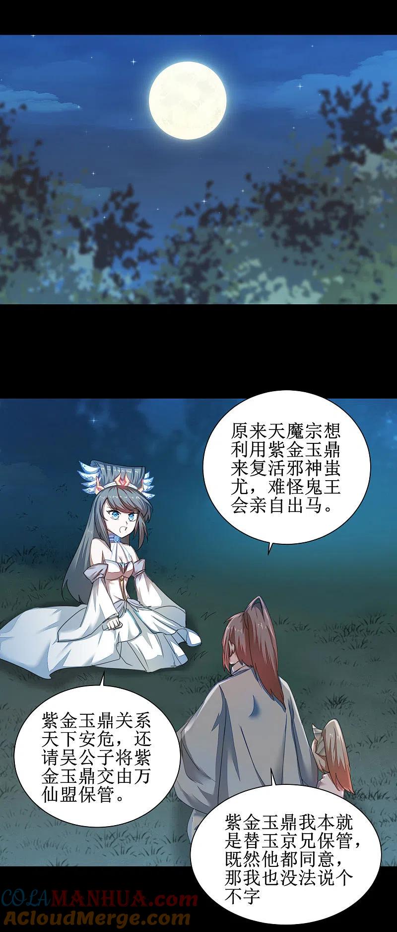 逆转仙途 第87话 鹊桥新编 第19页