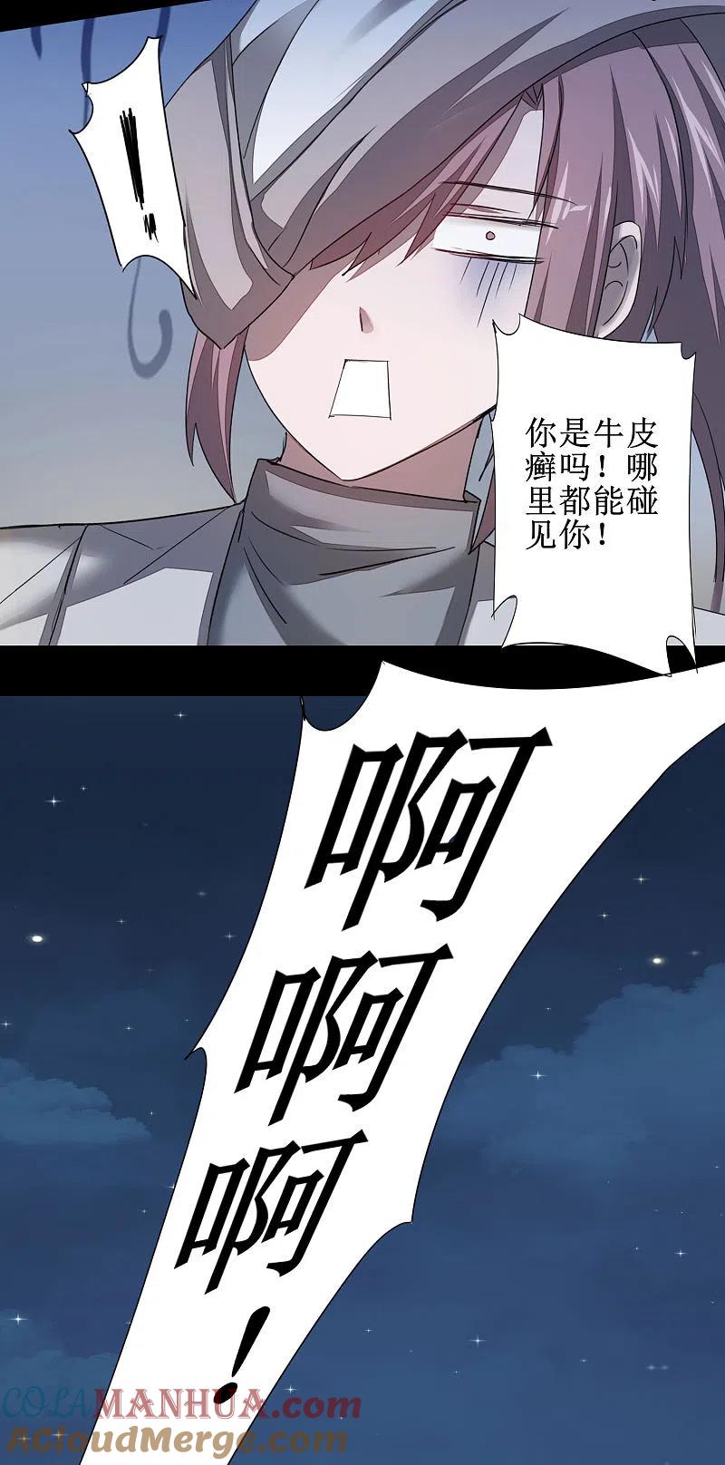 逆转仙途 第87话 鹊桥新编 第9页