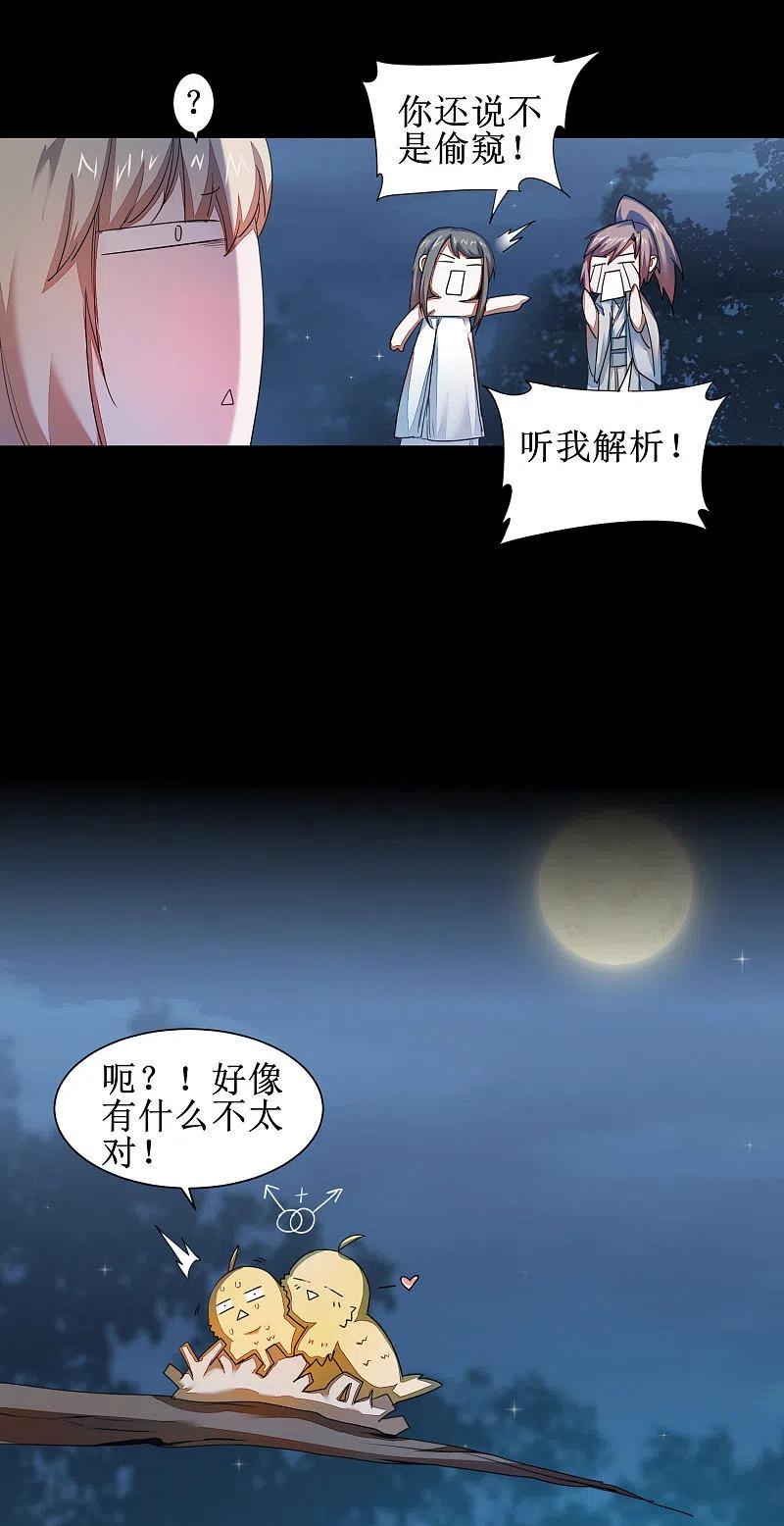 逆转仙途 第87话 鹊桥新编 第14页