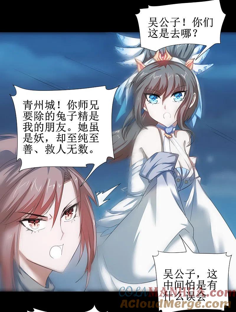 逆转仙途 第87话 鹊桥新编 第23页