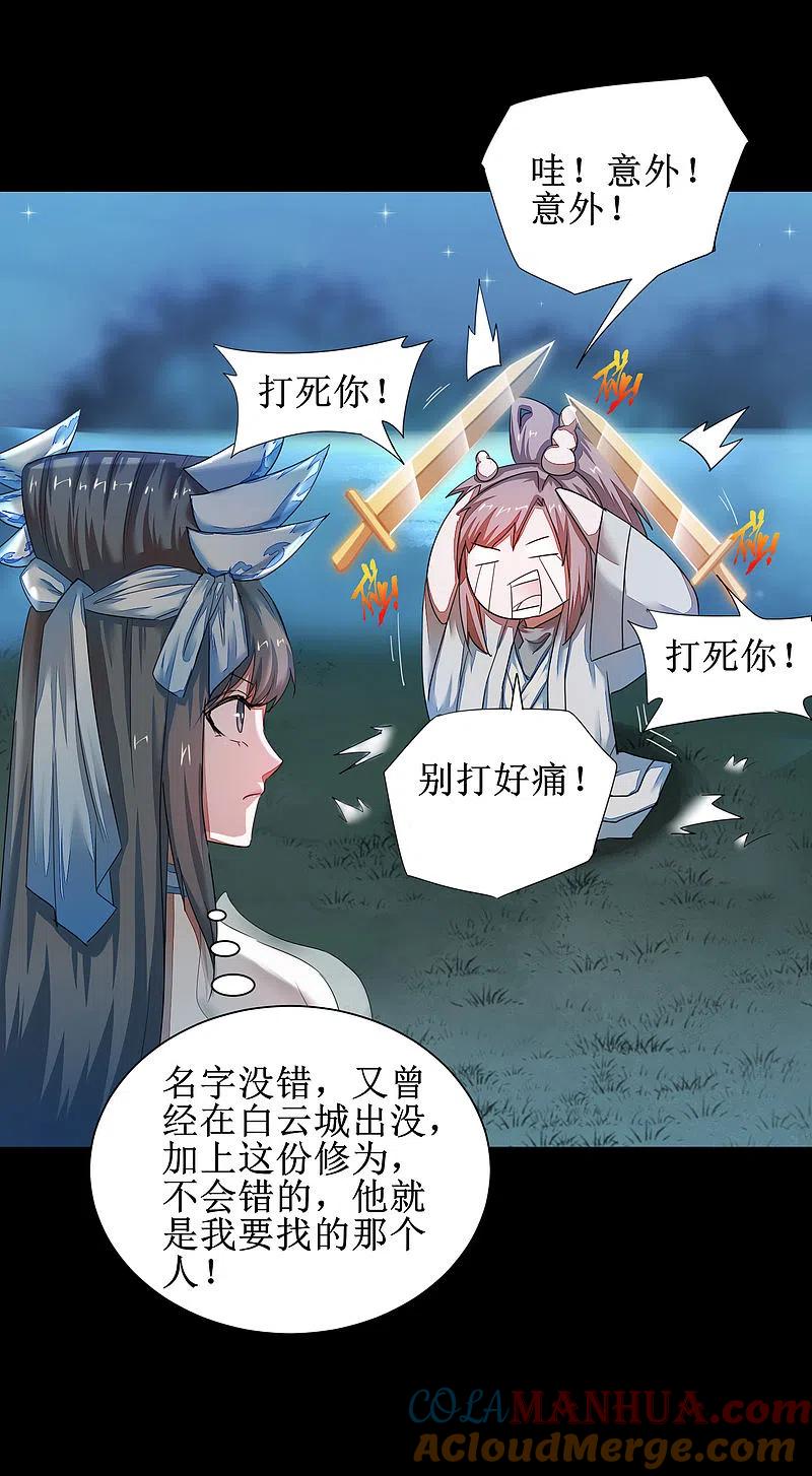 逆转仙途 第87话 鹊桥新编 第17页