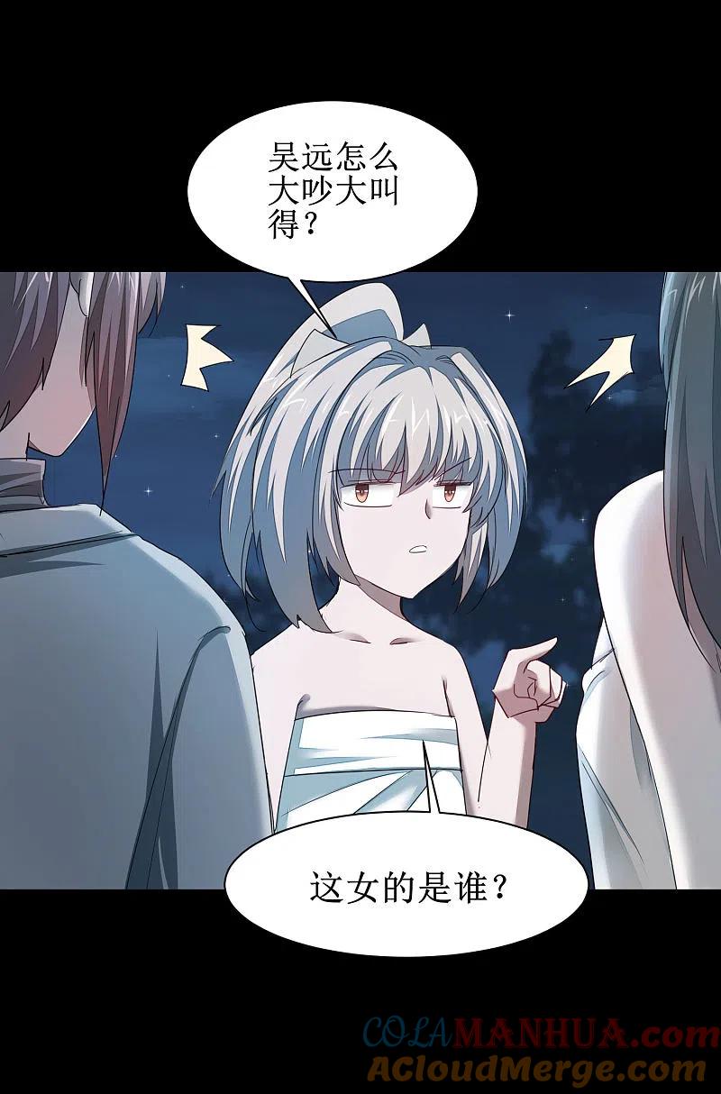 逆转仙途 第87话 鹊桥新编 第13页