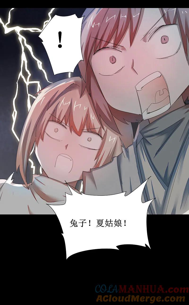 逆转仙途 第87话 鹊桥新编 第21页