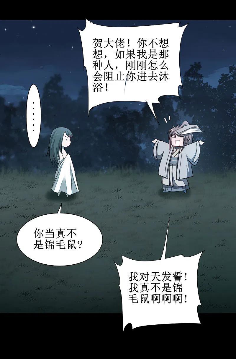 逆转仙途 第87话 鹊桥新编 第12页