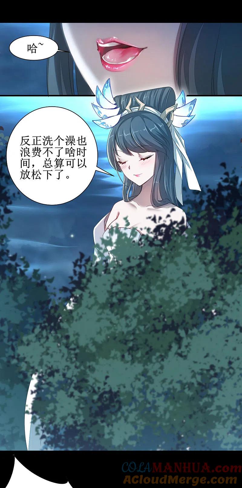 逆转仙途 第87话 鹊桥新编 第7页